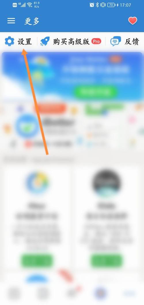 《倒数日》怎么设置自动置顶