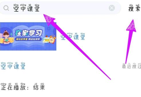 《咪咕视频》怎么看空中课堂