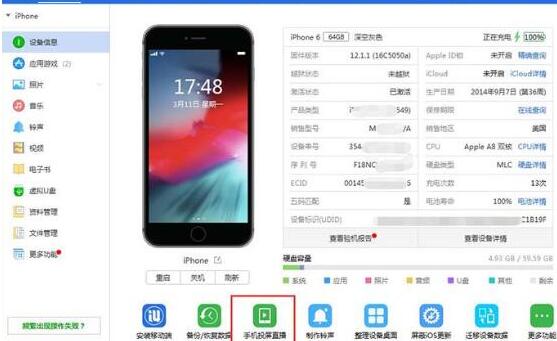 《爱思助手》怎样将iPhone投屏电脑屏幕上