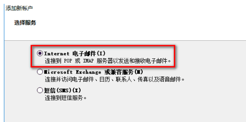 《outlook》怎么创建新账户