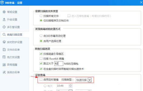《360杀毒》怎么设置定时杀毒