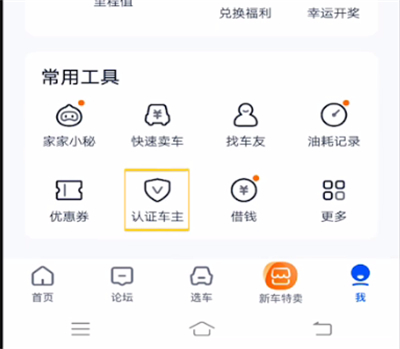 《汽车之家》怎么认证车主