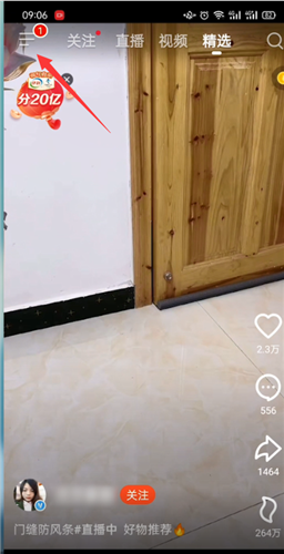 《抖音火山版》怎么删除粉丝