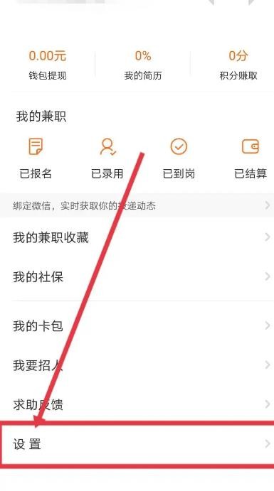 《兼职猫》怎么关闭消息通知声音