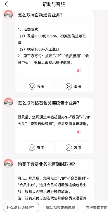 《咪咕视频》怎么取消自动续费