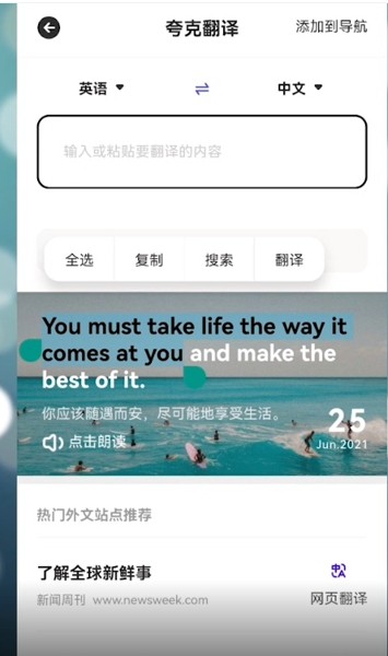 《夸克浏览器》怎么自动翻译
