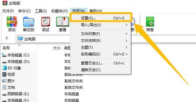 《WinRAR》怎么设置单击打开文件
