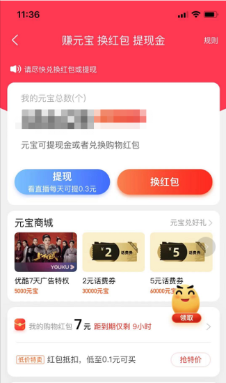 《点淘》怎么提现