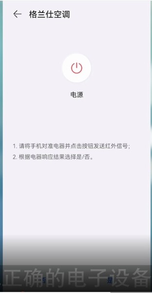 《华为智慧生活》怎么添加红外遥控器
