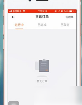 《货拉拉》怎么取消订单