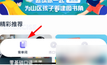 《万词王》怎么导入单词