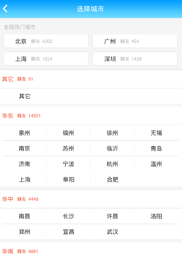 《派派》怎么修改个人城市