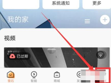 《萤石云视频》怎么开通语音助手服务