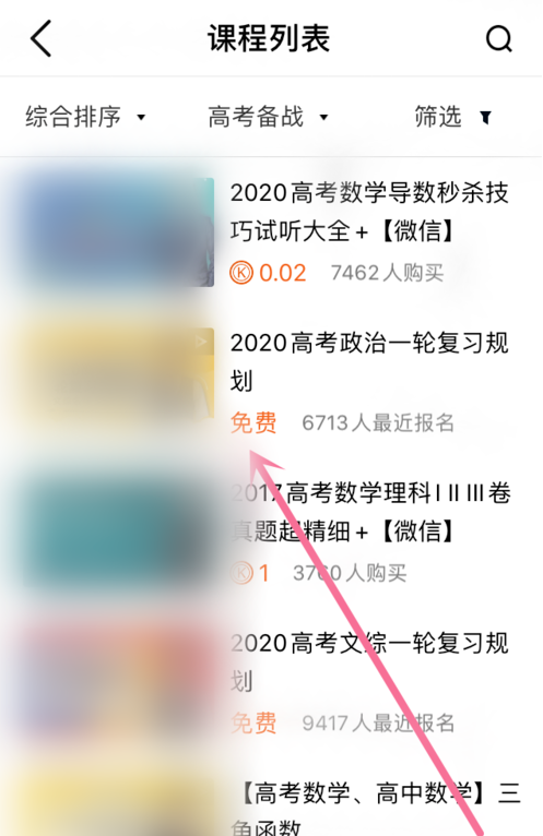《手机腾讯课堂》怎么找课