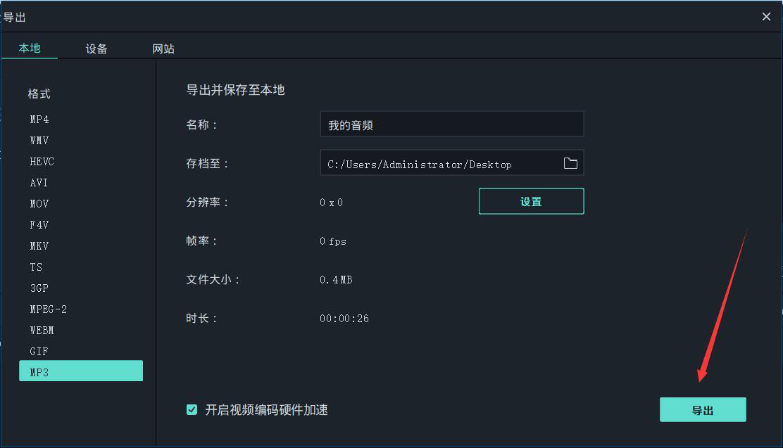 《万兴喵影》怎么导出音频