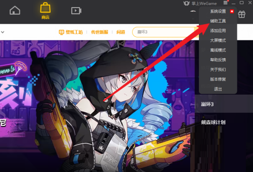 《WeGame》怎么开启网络加速