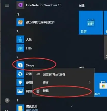 《skype》怎么卸载
