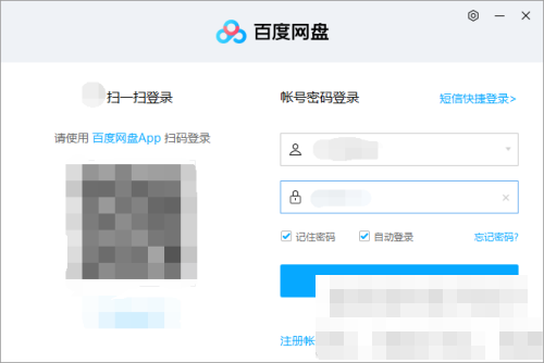 《百度网盘》电脑版如何切换账号