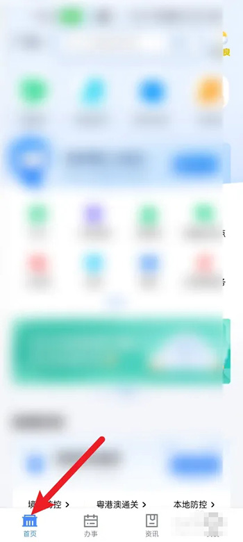 《粤省事》怎么创建团体码