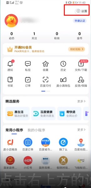 《手机百度》怎么开启无痕浏览模式