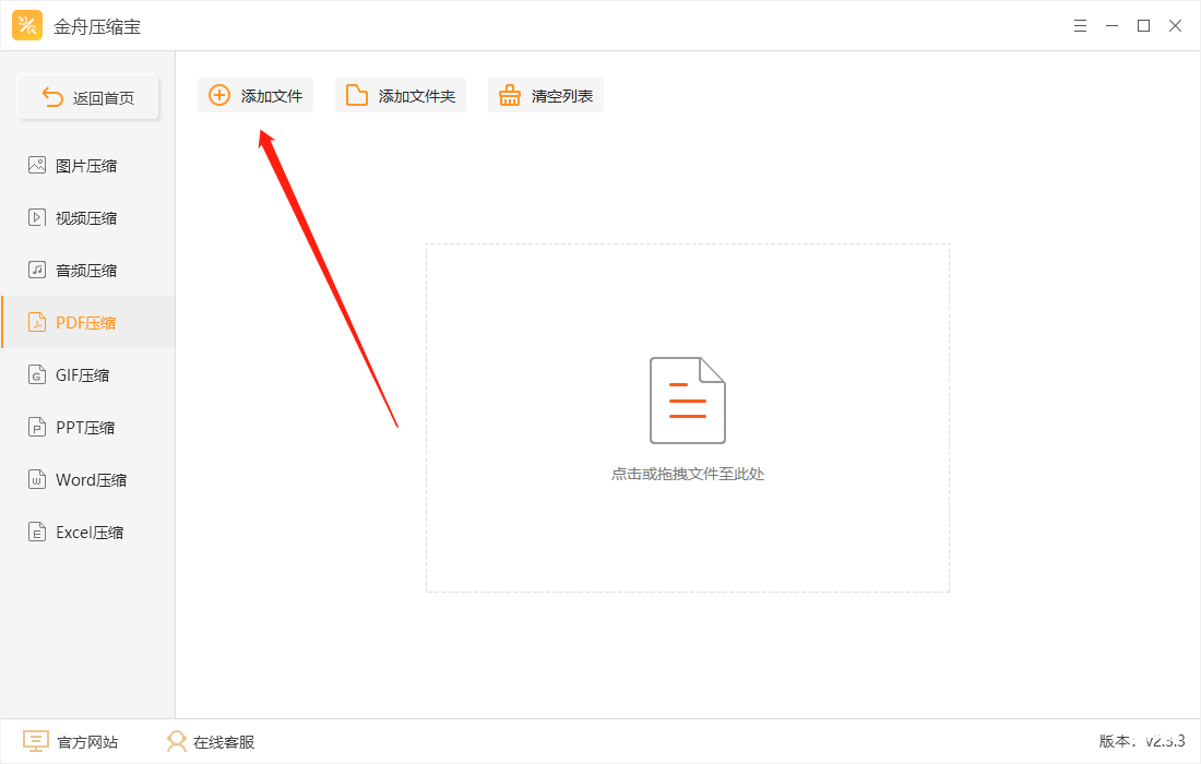 《金舟压缩宝》怎么压缩PDF文件