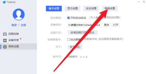 《ToDesk》怎么设置代理端口