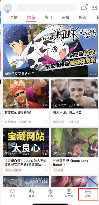 《哔哩哔哩》怎么解绑手机号