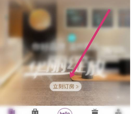 《华住会》怎么订房
