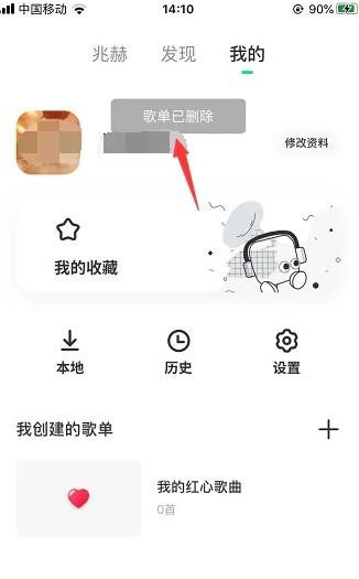 《豆瓣FM》怎么删除歌单