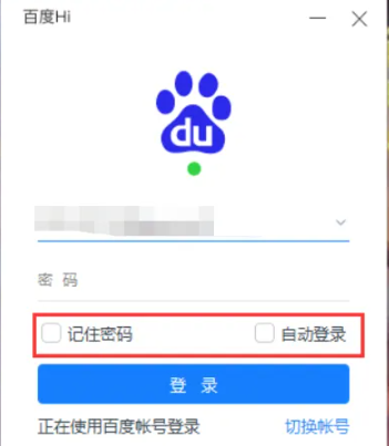 《百度Hi》开机自动登录怎么设置