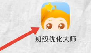 《班级优化大师》提交作业方法教程