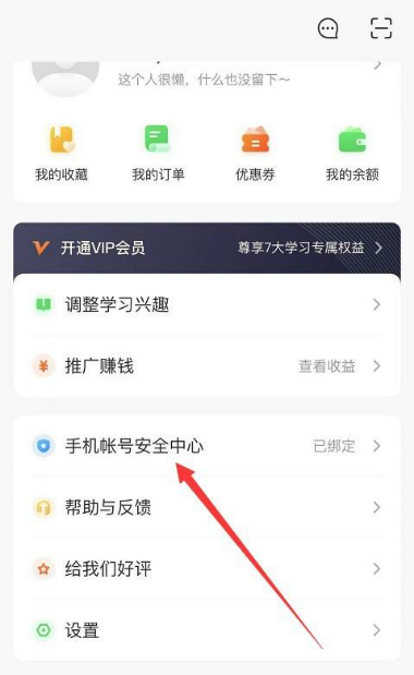 《网易云课堂》怎么注销账号