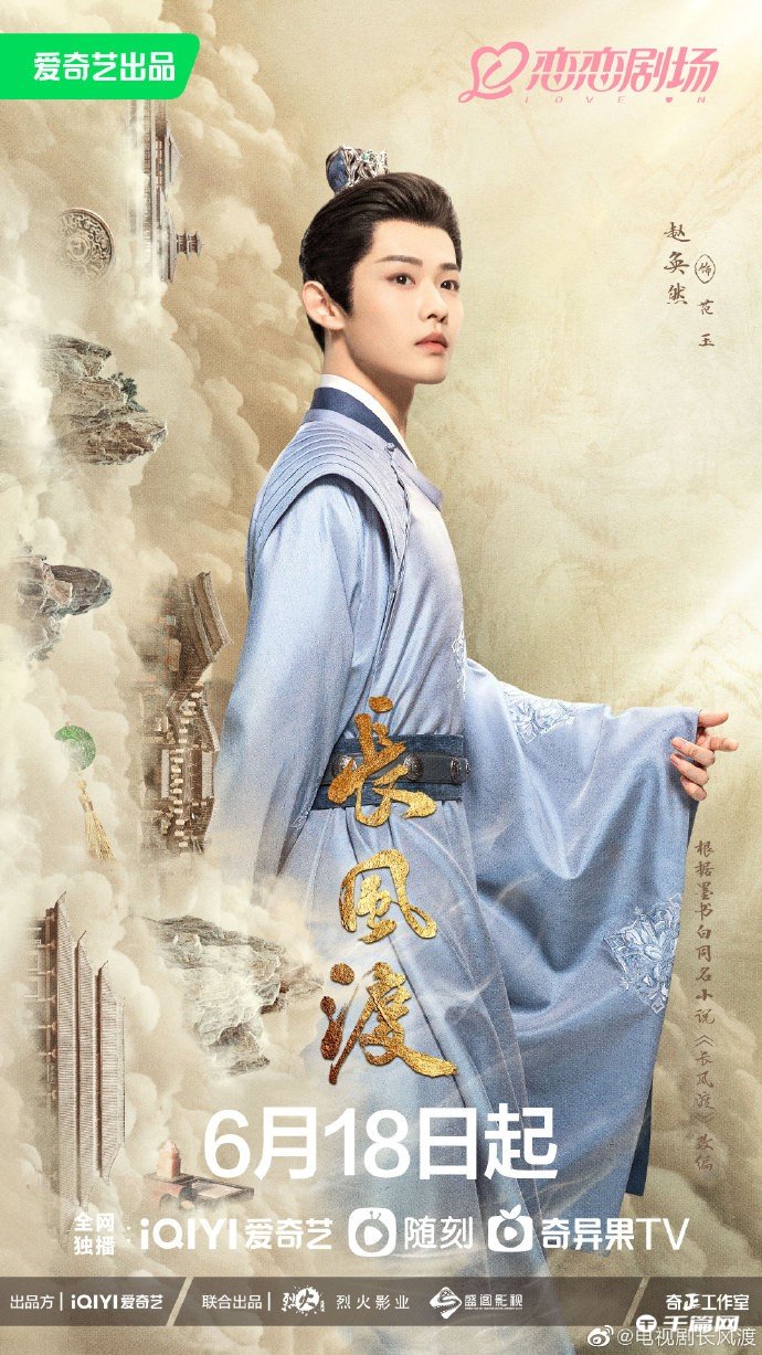 《长风渡》定档6月18日播出