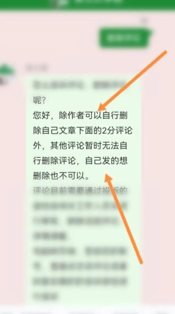 《晋江文学城》怎么删除评论