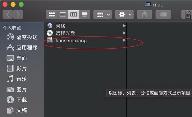 MAC系统下载的文件在哪查看