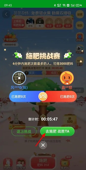 《淘宝》芭芭农场怎么找人pk