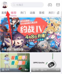 《哔哩哔哩》硬核会员答题入口在哪