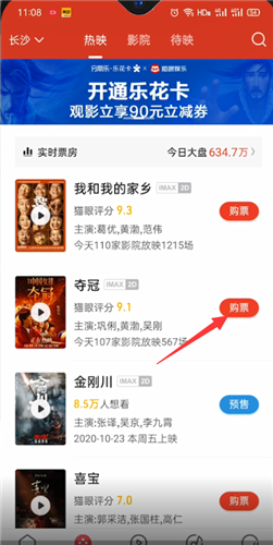 《猫眼电影》怎么买票