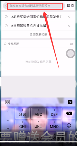 《微博》怎么给别人充svip