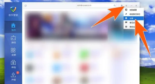 《金山毒霸》更改软件下载位置的方法教程