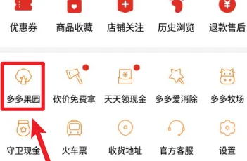 《拼多多》多多果园怎么一键浇水