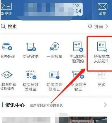 《交管12123》如何绑定其他人的驾驶证