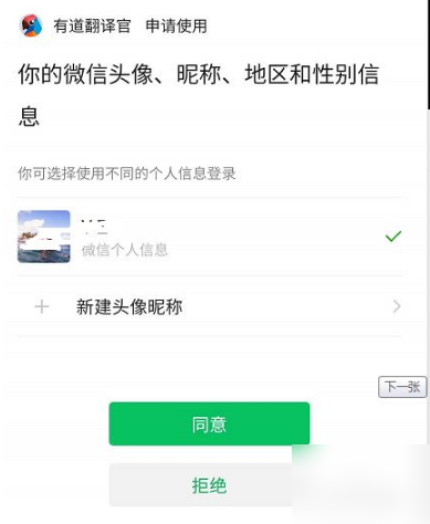 《有道翻译官》怎么实时翻译