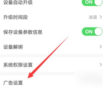 《萤石云视频》怎么关闭萤石广告