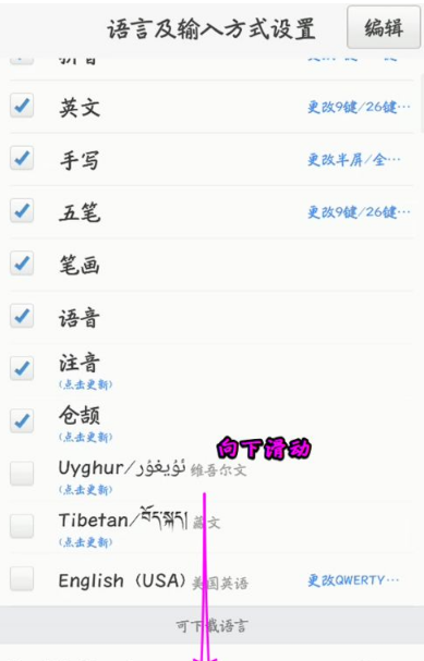 《讯飞输入法》怎么添加其他国家语言