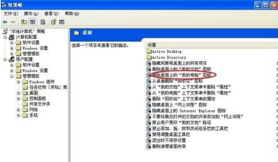 WinXP系统我的电脑图标不见了怎么恢复