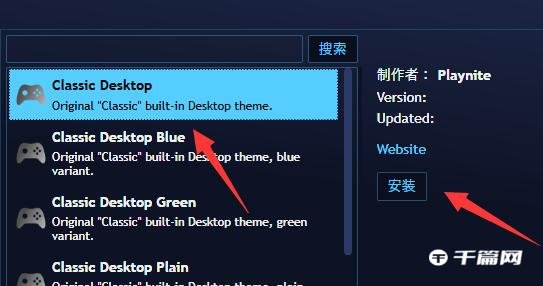 《playnite》怎么修改主题