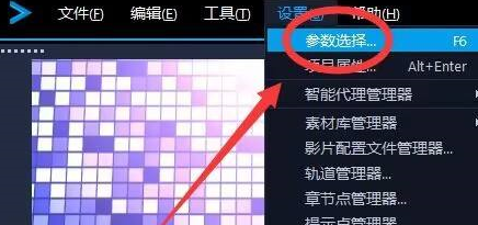 《会声会影》如何设置捕获格式
