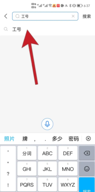 《支付宝》怎么查询工号