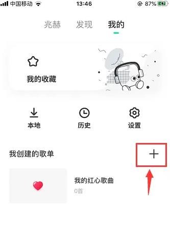 《豆瓣FM》怎么创建歌单